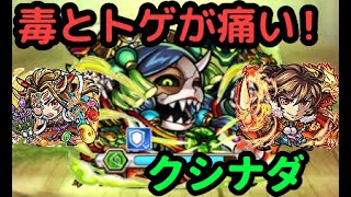 【コトダマン】クシナダ降臨　イザナミパで攻略！　モンストコラボ