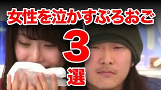 【号泣】 女性を泣かすぷろおご3選【プロ奢ラレヤー】【切り抜き】【abema】