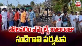 పోలవరం ఎమ్మెల్యే  బాలరాజు సుడిగాలి పర్యటన | Polavaram MLA Balaraju's Whirlwind tour  | VBC ON TV