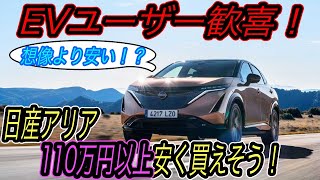 【次期型リーフは待望の電池冷却機能あり！？】電気自動車ニュース【日産がバッテリー冷却機能付き新型EV「Townstar」を発表・欧州市場におけるアリアの通常グレードの価格がついに判明】