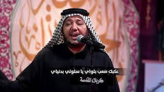 يا مذبوح - الرادود  كرار ابو غنيم - موكب الكميل الحسيني - اربعينية الامام الحسين ع 1442 هجري