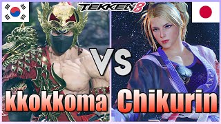 Tekken 8  ▰  kkokkoma (Feng) Vs Chikurin (Lidia) ▰ Ranked Matches!