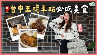 #五權車站 周邊必吃美食🍛 高CP值咖喱飯 #波浪Nami 私藏咖啡廳 #如常所在 #RG特派員IG@dollyyyho #台中美食 #台中