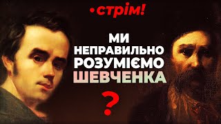 Ким насправді був Кобзар?