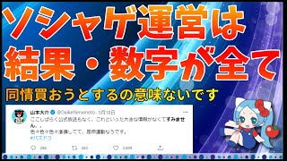 同情買おうとするのは意味ないです、プロならね（気持ちはわかる部分もあるけれど）【切り抜き ASAHI-TS Games】【パズドラ運営、山本大介】