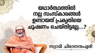 യഥാർത്ഥത്തിൽ നല്ല സംസ്കാരങ്ങൾ ഉണ്ടായത് പ്രകൃതിയെ ചൂഷണം ചെയ്തിട്ടല്ലേ...?