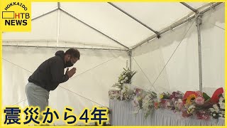 「亡くなった人の思いを心に刻んで…」北海道胆振東部地震から４年…多くの人が献花台に