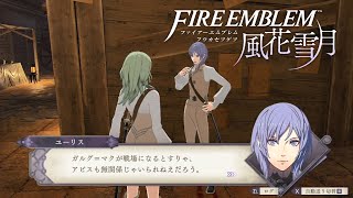 【FE風花雪月】アビス 散策会話 蒼月の章 EP.12~EP.15【ファイアーエムブレム風花雪月】