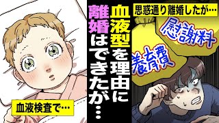 【漫画】妻に言いがかりをつけやっと離婚！→慰謝料と養育費を女たちに「払い終わったら結婚しよう」と貢がせたら…スカッとする話 浮気