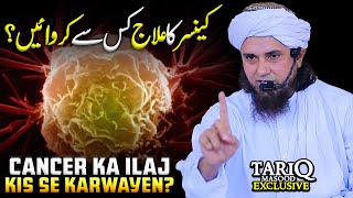 Cancer Ka Ilaj Kis Se Karwayen? | Mufti Tariq Masood