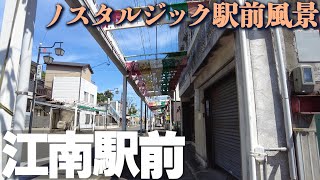 すっかり廃れた駅前商店街【愛知県江南市】駅周辺を歩く