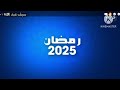 الاعلان التشويقي مسلسل حياة او موت رمضان 2025