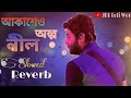 akasheo olpo nil slowed reverb mix 🌚 bangla lofi sad lofi arijit singh