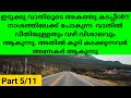 ഇടുക്കു വാതിലൂടെ അകത്ത് കടപ്പീൻ നാശത്തിലേക്കുള്ള വഴി ഉപേക്ഷിപ്പീൻ part 5 11 like share subscribe