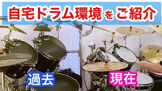 自宅ドラムセットの消音環境の過去と現在・消音シンバル効果・ディスクふにゃふにゃシステムの防振効果・自宅でツーバス練習実現！