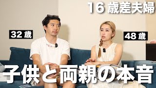 【年の差夫婦】子供と両親に初めて紹介した時の話。