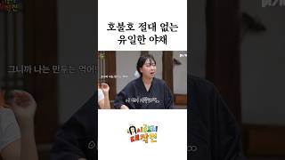 호불호 절대 없는 유일한 야채