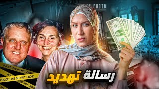 الجاني بعت رسالة تهديد لعائلة الضحايا بعد أسبوع ! الكل مشتبه به والفاعل صدم الجميع