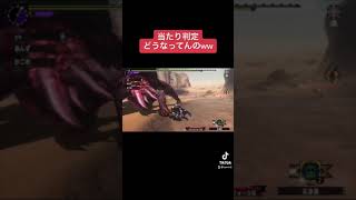 当たり判定どうなってんの！！【MHXX】#shorts