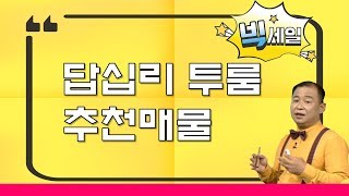 답십리동 투룸 다세대주택 추천매물 - 아시아경제tv 부동산 골든타임