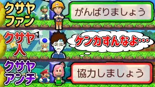 俺のアンチとファンが試合中にケンカしたんだがｗｗｗ【マリオメーカー2/マリメ2】