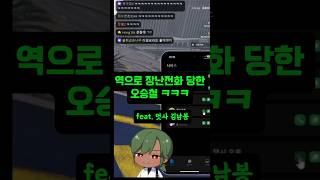 봉누도 짜장면 당한 오승철 반응 ㅋㅋㅋㅋ feat 멋사 남봉