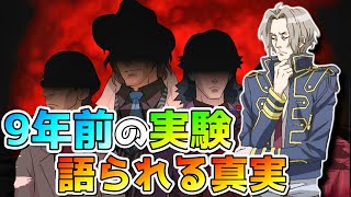 【極限脱出 9時間9人9の扉】 物語の鍵であるノナリーゲーム、その重要な手掛かりとなる9年前の実験の内容とは？ #36