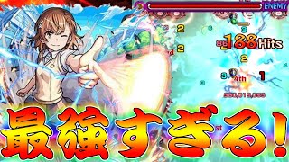 【モンスト】 なんだこのSS強すぎかよ…御坂美琴使ってみた結果！！