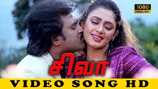 அடி வான்மதி என் பார்வதி# Adi Vanmathi En Parvathi# Siva Movie Video Songs HD| Rajinikanth- Shobana