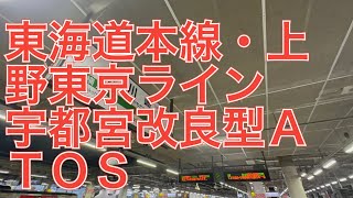 ＪＲ東日本東海道本線・上野東京ライン川崎駅　宇都宮改良型ＡＴＯＳ自動放送（黄色い点字ブロック放送・詳細英語放送）　２０２２年１２月１８日日曜日撮影