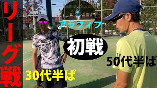 【テニス/シングルス】50代同士の戦い/30代と50代のリーグ戦！第1試合【TENNIS】