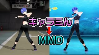 キャラミんモーションをMMD用に変換