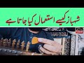 Easy And Right Use Rabab Pick (Shahbaz) with Jangla Parada Rabab Slow Motion