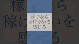 稼ぎたいなら稼げない時の体感を感じよう #感情 #メンタルブロック解除 #潜在意識