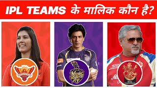 All IPL Teams Owners List | Owners/Founder of Different IPL Teams 2024