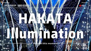 博多駅イルミネーション Illumination, Hakata station 2020年元旦/ さおとめ家