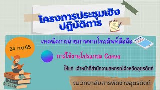 โครงการประชุมเชิงปฏิบัติการพัฒนาศักยภาพการดำเนินธุรกิจของสหกรณ์และกลุ่มเกษตรกร