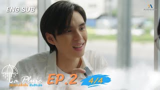 La Pluie ฝนตกครั้งนั้นฉันรักเธอ | EP.2 [4/4]