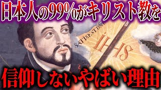 【ゆっくり解説】日本人の99%がキリスト教を信仰していない理由 は！？