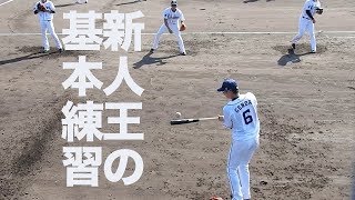 真後ろから見る 新人王 源田壮亮 基本練習 ペッパー 2017 埼玉西武ライオンズ 南郷秋季キャンプ