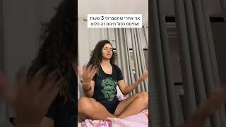 שרופה על התלמידים שלי , הכל בהומור 🤓🙃