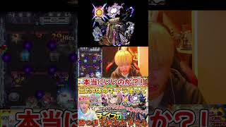 【モンスト】チョイスガチャで出たキャラで挑むエンベズラーが楽しすぎた #モンスト #チョイスガチャ #エンベズラー