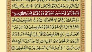 Quran-Para 24/30-Urdu Translation