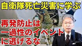 海上自衛隊の死亡災害に学ぶ再発防止のポイント：ISO45001を活かす