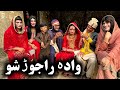 Wada Rajor Sho // Khpala Weena Drama Episode 52 By Charsadda Vines Director SadiqKhan 2024 #trending