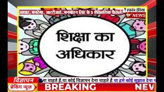 Special Story- शिक्षा,आधार, मनरेगा, आरटीआई...मनमोहन सरकार के कई ऐतिहासिक फैसले!!