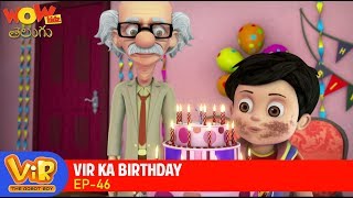 తెలుగు Cartoon | Vir: The Robot Boy In Telugu | Kathalu | Vir Ka Birthday | Ep 46 | WowKidz Telugu