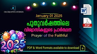 പുതുവർഷത്തിലെ വിശ്വാസികളുടെ പ്രാർത്ഥന -VISWASIKALUDE PRARTHANA - JANUARY1 #prayers #newyear