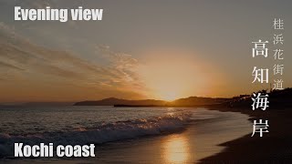 桂浜花街道の夕景と空撮　Evening view and aerial view of Katsurahama Hanakaido