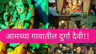 शंभूराजे मंडळाच्या दुर्गा देवीच्या आरतीचा मान आज आम्हाला मिळाला | Navratri and Durga Devi Aarati